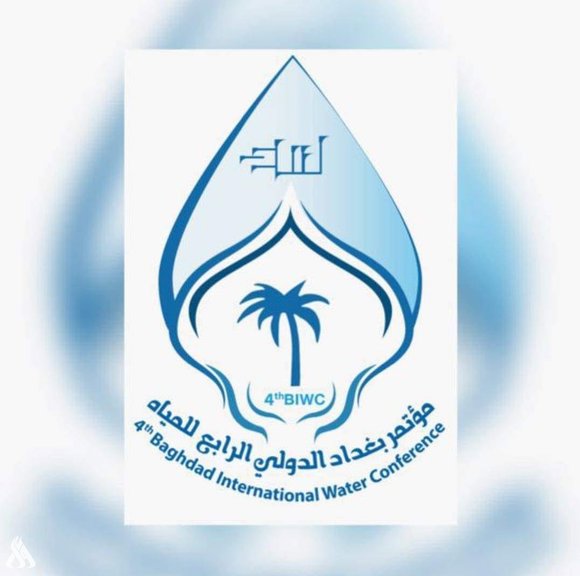 توصيات مؤتمر بغداد الدولي للمياه